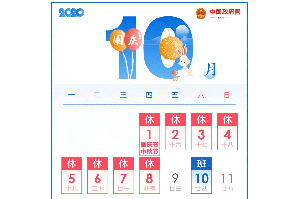 2020年国庆中秋加班工资计算办法正式出台！